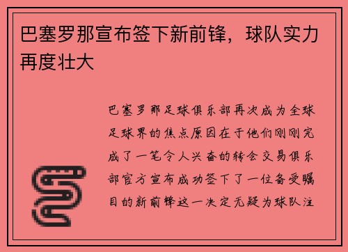 巴塞罗那宣布签下新前锋，球队实力再度壮大